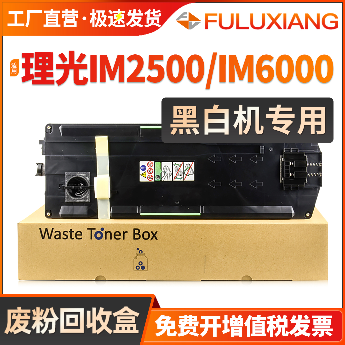 IM2500/IM6000/FR3250废粉仓