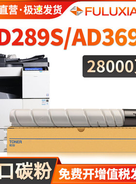 适用震旦AD289S粉盒 AD369S ADT369 数码复印机碳粉 AD289S墨粉盒 ADT369碳粉合TN323打印机墨盒硒鼓 AURORA