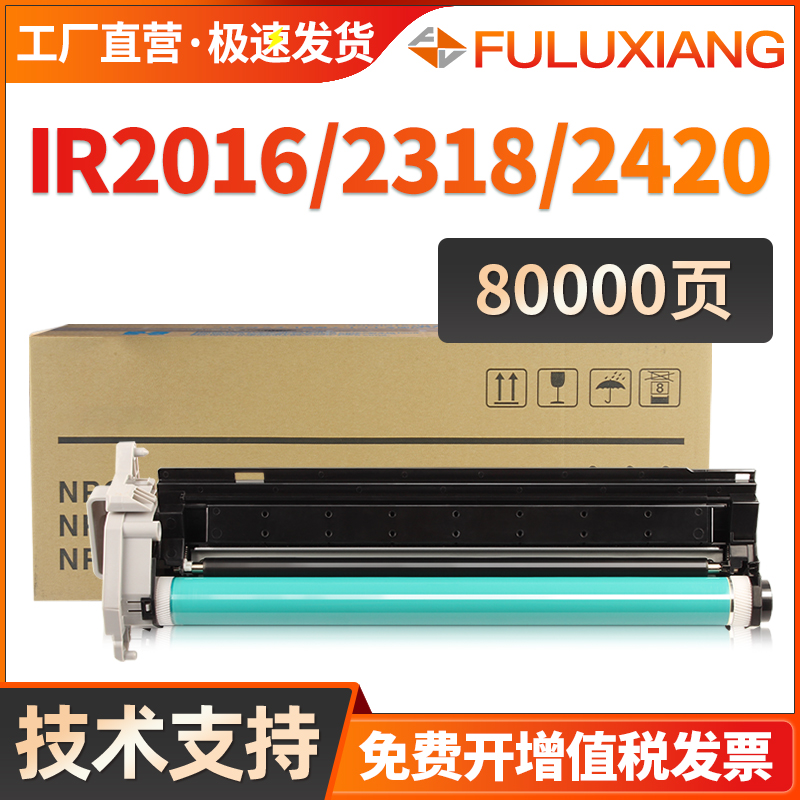 G28硒鼓IR2420L2422N感光鼓