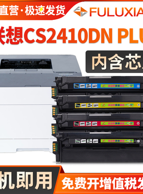 适用联想LD2420硒鼓LENOVO至像CS2410DN Plus激光打印机墨盒联想CS2410DN  Plus墨粉盒碳粉LD2420彩色硒鼓