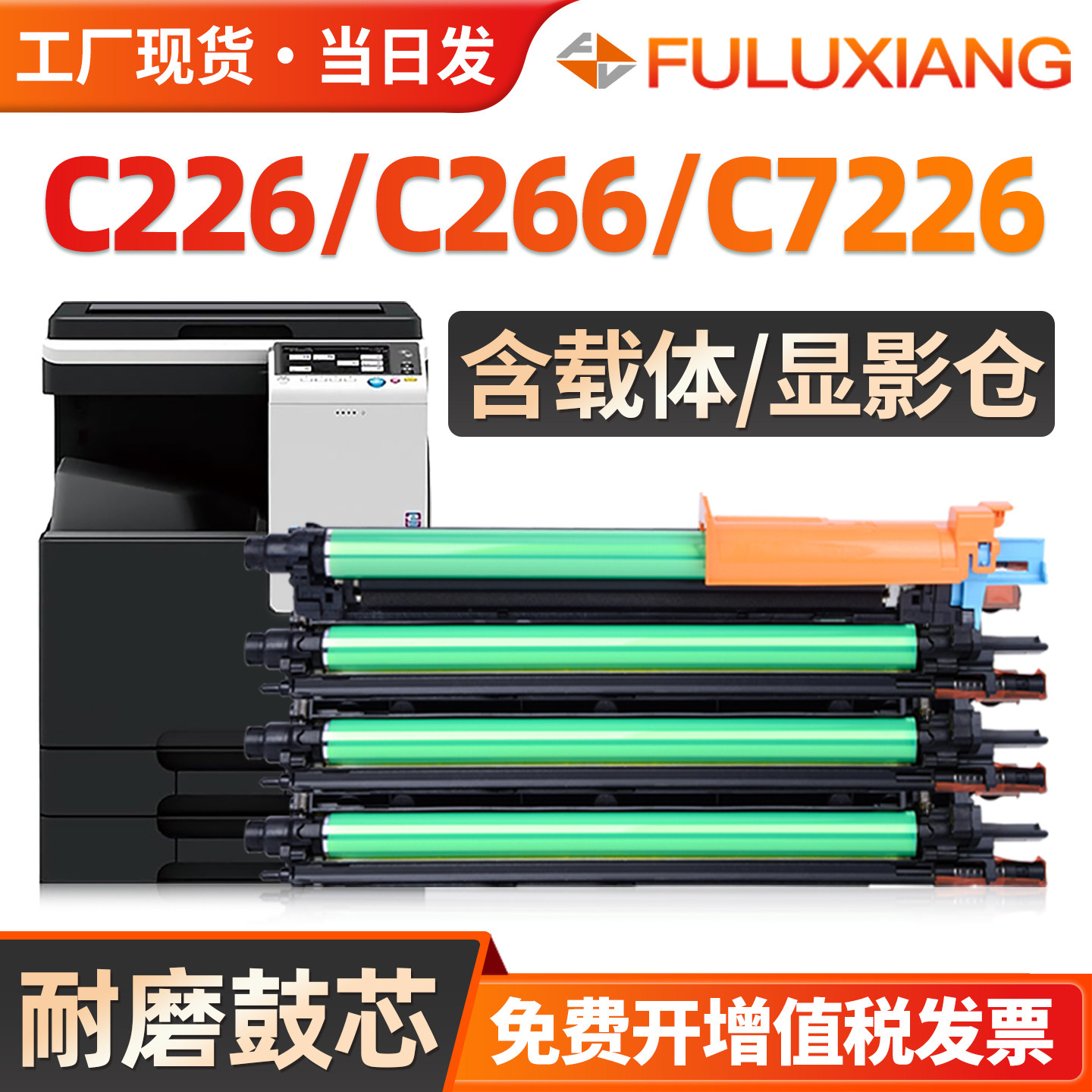 适用柯尼卡美能达C226套鼓C256硒鼓柯美C287 C7222 C7226 DR215K显影仓C266感光鼓震旦C225 C255 C265成像鼓