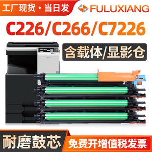 C255 适用美能达C226套鼓C256硒鼓柯美C287 DR215K显影仓C266感光鼓组件震旦C225 C7226 C265成像鼓 C7222