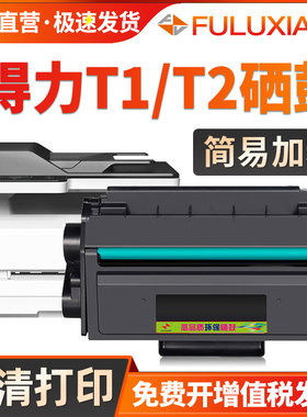 适用得力T1 T2硒鼓m2500d m2000dw易加粉碳粉盒P2500 P2000 DNW DN ADW 2000 ADN AD W NW N打印机墨盒晒鼓