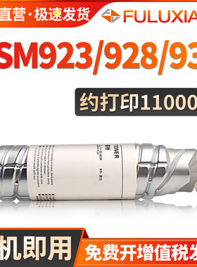 FULUXIANG适用基士得耶DSM923粉盒Gestetner DSM928 DSM933墨粉盒DSM1525SP DSM1530SP DSM1533SP复印机碳粉