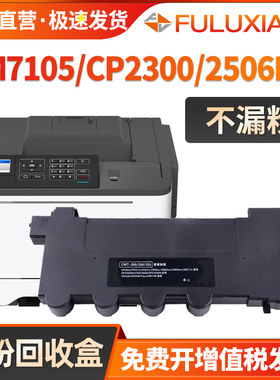 FULUXIANG适用奔图CP2506DN Plus废粉盒CP2300DN CP2500DN Plus CM7105FDN CM7106DN废粉收集器CWT300废粉仓
