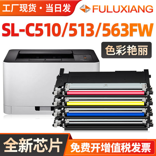 SL-C510粉盒C513C563打印机墨盒