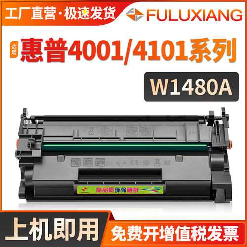W1480A硒鼓m4001dn墨盒4101fdn