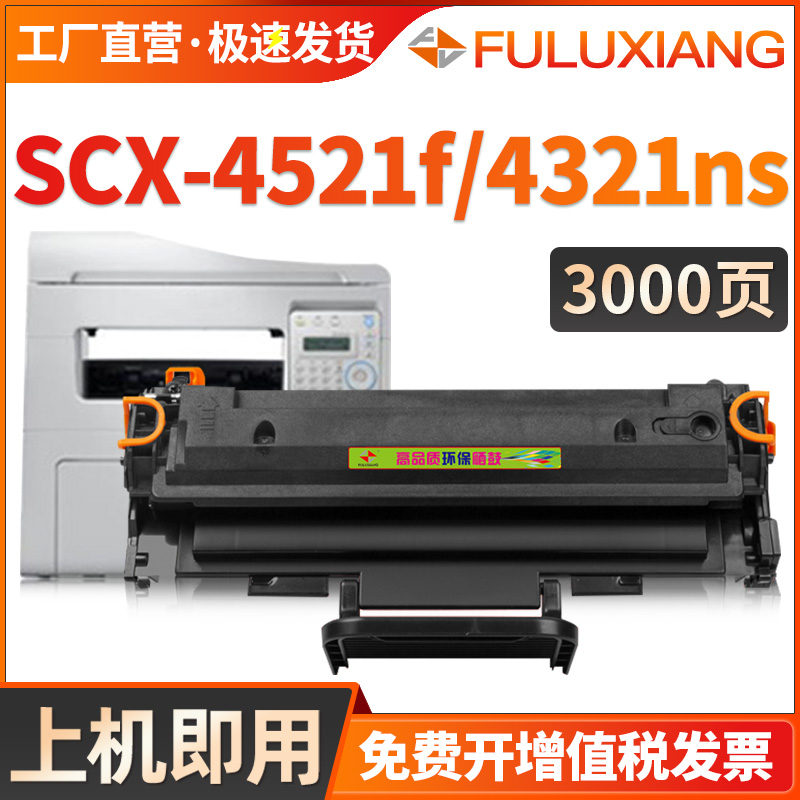 SCX-4521f硒鼓4321/4725A/ML1610