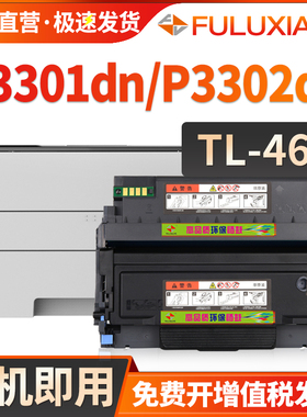 适用奔图P3301DN硒鼓P3302DN粉盒PANTUM P3301DN激光打印机墨盒P3302DN一体机晒鼓TL-463碳粉DL463硒鼓架墨粉