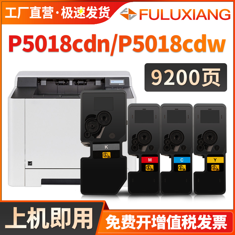 P5018cdn/P5018cdw粉盒TK5323