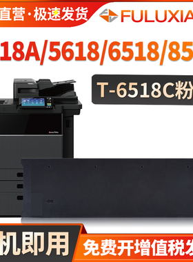 适用东芝T-6518C粉盒e-STUDIO 5518A 6518A 7518A 8518A复印机墨粉盒5618A 6618A 7618A 8618A碳粉盒黑白墨盒
