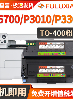 适用奔图M6700d硒鼓M7100dn/dw TO400粉盒P3010d P3320D 3300碳粉m6700dw墨粉盒M7200fd M7300fdw打印机墨盒