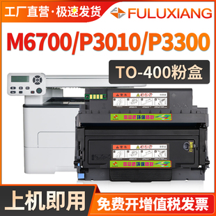 3300碳粉m6700dw墨粉盒M7200fd 适用奔图M6700d硒鼓M7100dn P3320D TO400粉盒P3010d M7300fdw打印机墨盒