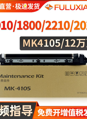 适用京瓷2010套鼓MK4105感光鼓1800 1801 2011 2200 2201 2210 2211 2020 2021 2220 2221 2320 2321保养组件