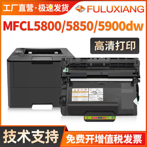 5800dw粉盒MFCL6900/L6800硒鼓