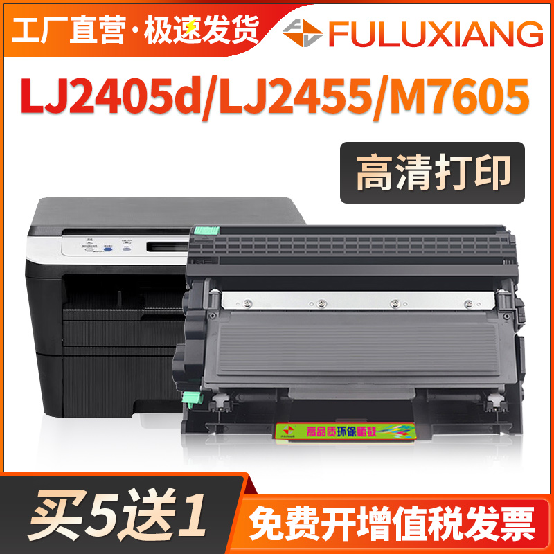 FULUXIANG适用联想LJ2405d粉盒LJ2455d LJ2605d LJ2655dn M7605d M7615dna打印机墨盒LT2451硒鼓易加粉盒碳粉 办公设备/耗材/相关服务 硒鼓/粉盒 原图主图