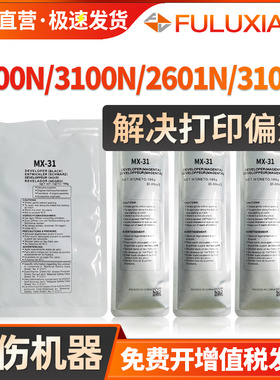 适用夏普MX-31载体MX-2600N 3100N 2601N 3101N复印机显影剂 4101N 4100N 5001N 5000N显影仓载体彩色铁粉