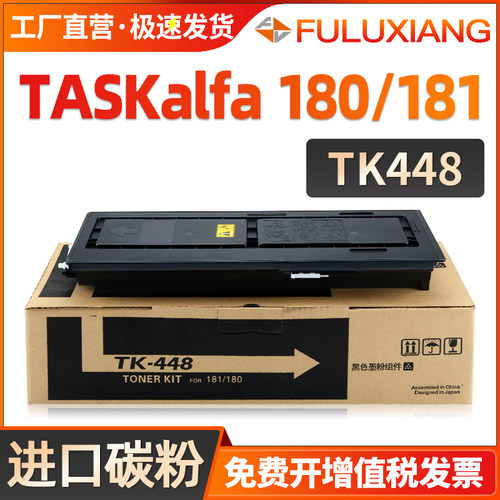 KM180/KM181/TK448粉盒