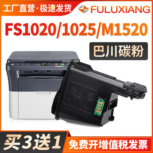 fs1025mfp墨盒FS12201120粉盒