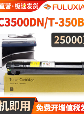 FULUXIANG适用光电通MC3500DN墨粉盒 T-350B-A碳粉盒 D-350B-A感光鼓组件鼓架 MC3500DN打印机墨盒粉筒硒鼓