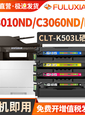 适用三星CLT-K503L硒鼓SL-C3010ND碳粉盒SL-C3060ND/FR彩色墨盒C301x C306x打印机墨粉CLT-C503L M503L Y503L