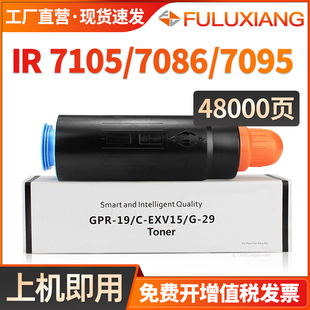 黑白打印机粉筒 29粉盒IR7105碳粉IR7086 IR7095打印机墨粉盒GPR 适用佳能NPG EXV15 复印机墨盒