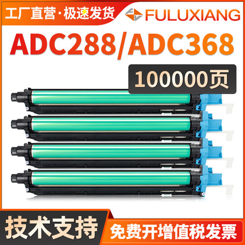 ADC368感光鼓组件ADC288套鼓