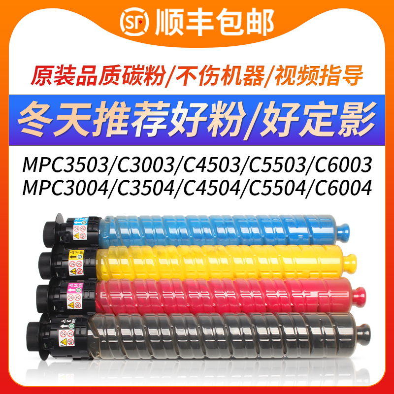 MPC3503/C4503sp/C6003粉盒