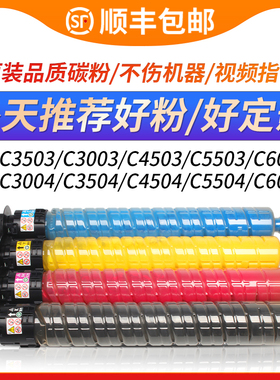 适用理光MPC 3503粉盒Aficio MP C3003sp C3503sp C4503sp C5503sp C6003sp彩色碳粉盒 复印机墨盒墨粉非原装