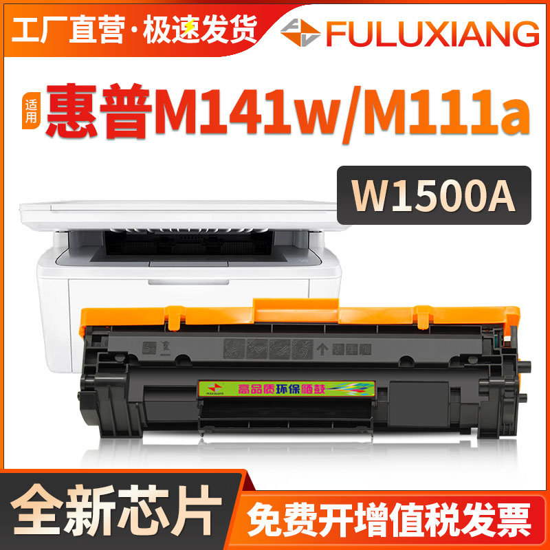 适用hp/惠普M141w硒鼓W1500A墨盒LaserJet MFP M141a打印机粉盒M111a M111w一体机晒鼓hp150a墨盒W1500X碳粉 办公设备/耗材/相关服务 硒鼓/粉盒 原图主图