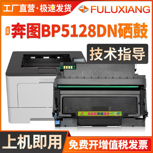 BP5128DN/TL5128H粉盒