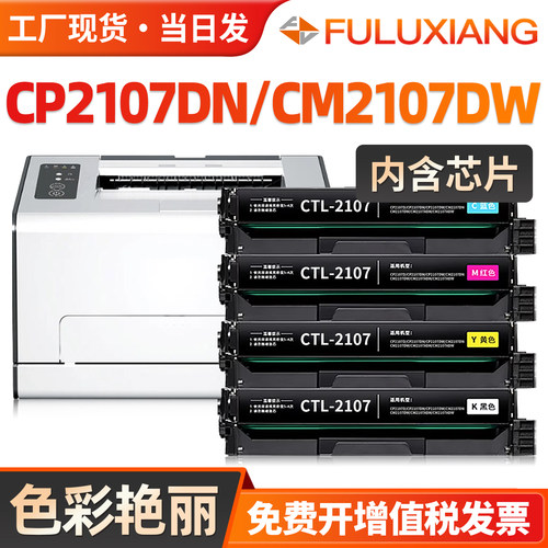 CP2107DN硒鼓CM2107DW打印机墨盒