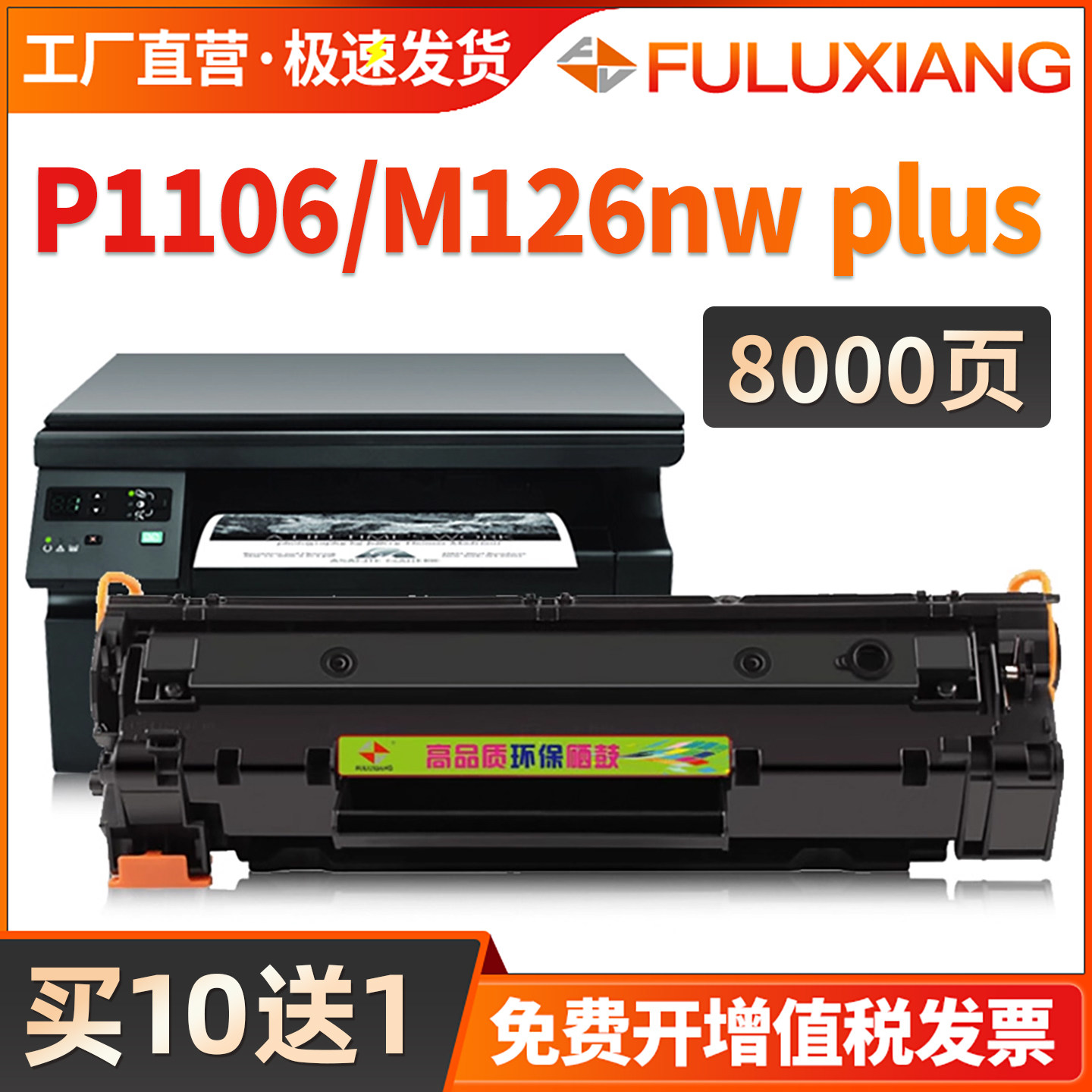 M126nwplus/P1106plus硒鼓