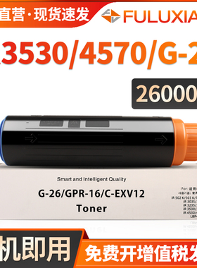 FULUXIANG适用佳能iR3570粉盒iR4570 3530 4530 3035N 3045N 3235N 3245N碳粉502K/503/735/LBP4500 G-26墨粉