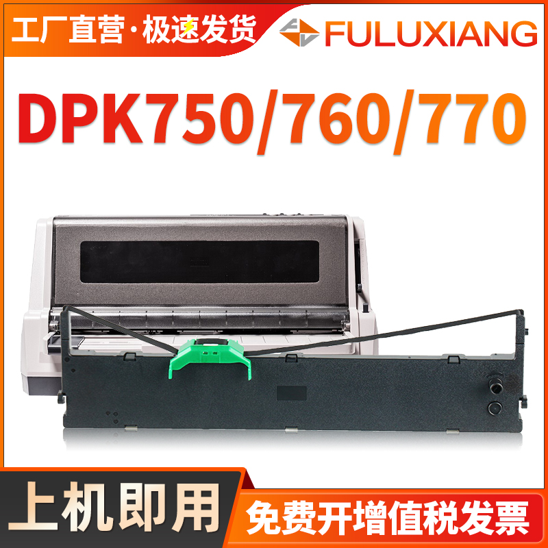 fuluxiangDPK750色带架打印机