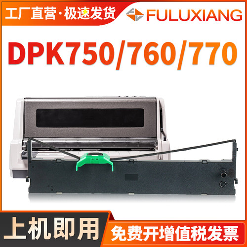 DPK750色带架DPK760/DPK770K墨袋