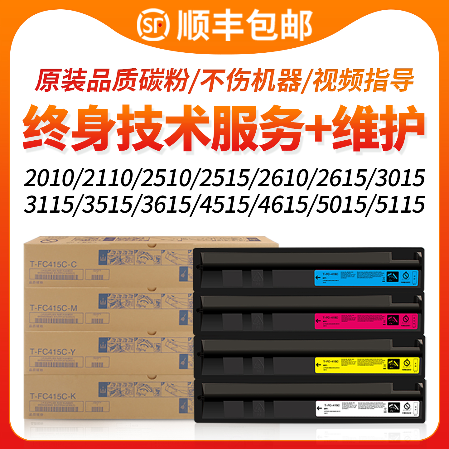2010AC/2510AC/FC415C粉盒