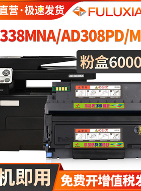 适用震旦AD338MNA硒鼓AD308PD激光打印机墨盒AD308MNC碳粉盒ADDT-308粉盒ADDU-308成像鼓架组件晒鼓墨粉