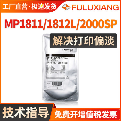 Type28载体MP1610MP1800显影剂