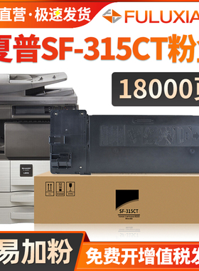适用Sharp夏普S312N粉盒SF-S262N碳粉夏普S262NV粉盒S312NV复印机墨盒SF-315CT数码复合机打印机墨盒硒鼓墨粉