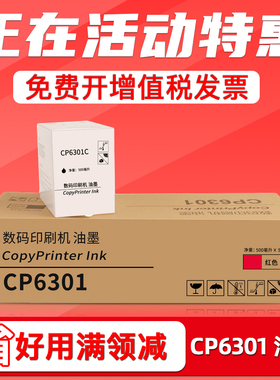 FULUXIANG适用基士得耶CP6301C红色油墨CP6201 CP6202 CP6203  DX2430C DX2432C DD2433C一体速印机版纸油墨