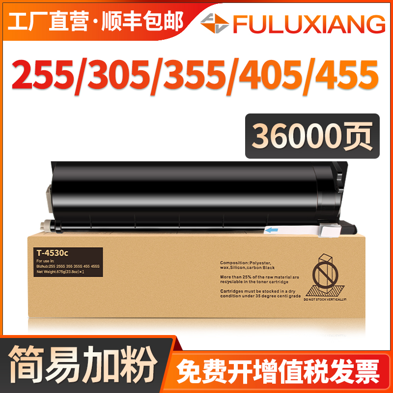 FULUXIANG粉盒T-4530C打印机墨盒