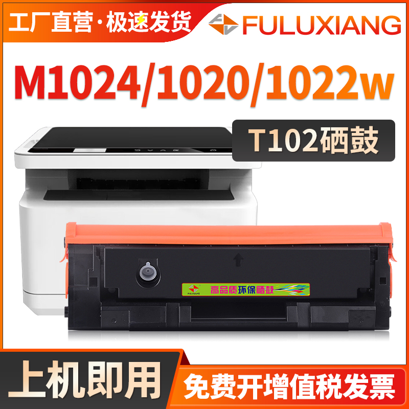 T102硒鼓M1016/M1018/M1024w墨粉