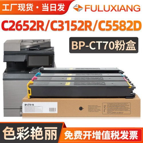 C2652R/3152R/C5582D粉盒BP-CT70
