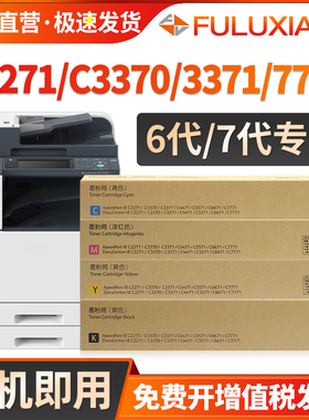 适用富士施乐VI C2271粉盒六代C3370碳粉C3371 C4471 C5571 C6671 C7771七代墨粉C7773 C6673 C5573墨盒硒鼓