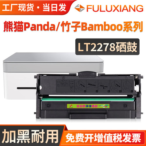 适用联想小新熊猫Panda硒鼓