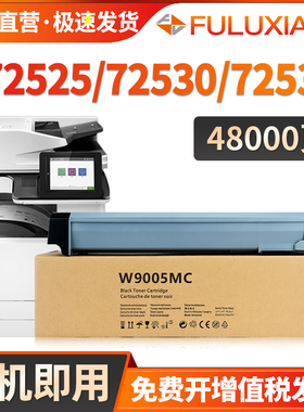 适用惠普E72525dn粉盒W9005MC粉盒E72525dn打印机墨盒72535 E72530dn复印机碳粉 墨粉合 硒鼓 回收粉仓废粉盒
