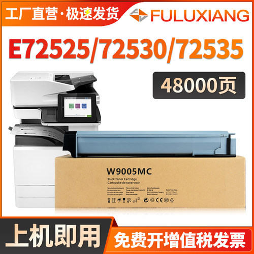 E72525dn粉盒W9005MC碳粉E72530