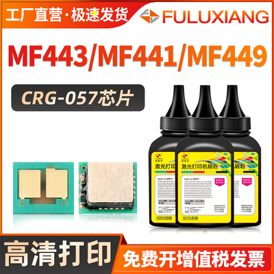 MF441/mf443/MF449dw墨粉CRG-057
