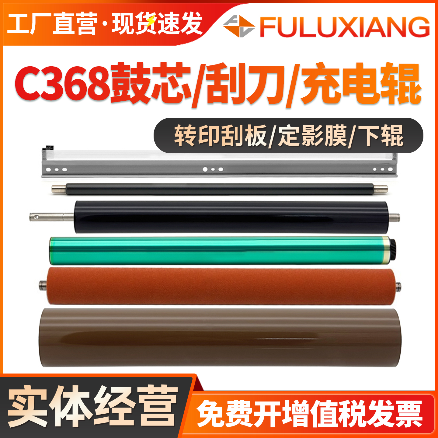 C368鼓芯C308/C458刮刀定影膜